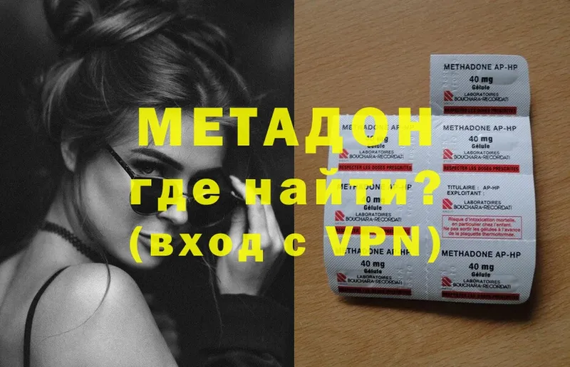 Метадон methadone  продажа наркотиков  Мамоново 